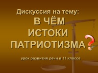 992 Prezentări pe tema patriotism (descarca prezentarea pe tema patriotismului) 992 la prezentări pe patriotism