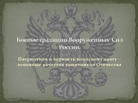 992 Prezentări pe tema patriotism (patriotism) 992 la prezentări pe patriotism