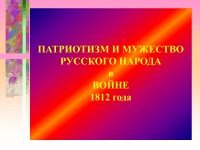 992 Prezentări pe tema patriotismului în (prezentare a terminat pe tema patriotismului) 992 la prezentări pe patriotism