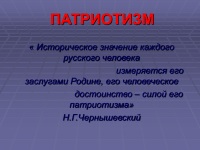 992 Prezentări pe tema patriotism (prezentări pe tema de patriotism) 992 la prezentări pe patriotism