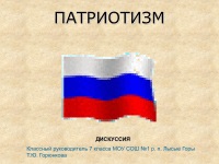 992 Prezentări pe tema patriotism (patriotism) 992 la prezentări pe patriotism