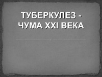 996 Prezentări privind tuberculoza la (tuberculoza) 996 Prezentări privind tuberculoza la