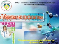 996 Prezentări privind tuberculoza la (prezentari TB) 996 Prezentări privind tuberculoza la