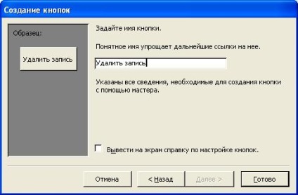 Baze de date (Ștergere butonul Înregistrare) Baze de date