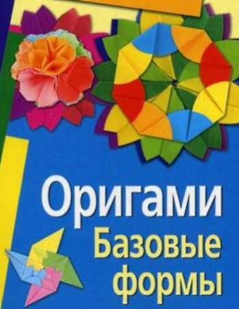 forme de bază (câteva moduri de pliere) Forma de bază