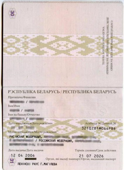 Belorumynsky seria pașaportului, numărul, recepție, schimb (recepție) Belorumynsky seria pașaportului, numărul, recepție, schimb