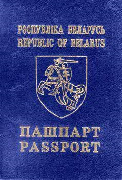Belorumynsky seria pașaportului, numărul, recepție, schimb (serie) Belorumynsky seria pașaportului, numărul, recepție, schimb