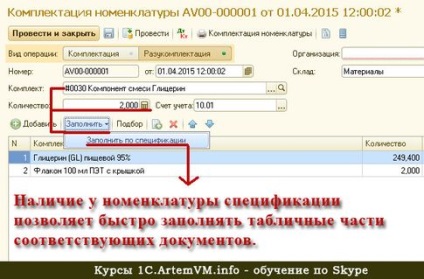 Care este specificația nomenclaturii în 1C (cursuri serale 1c) Care este specificația nomenclaturii în 1C