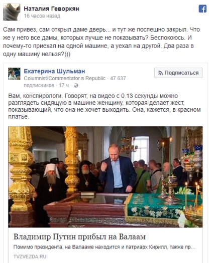 Că „femeia în roșu“ cu Putin a venit la Valaam - (Alina Kabaeva) Că „femeia în roșu“ cu Putin a venit la Valaam -