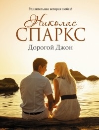 Citate din cartea „Dear John“ (cartea) Citate din cartea „Dear John“