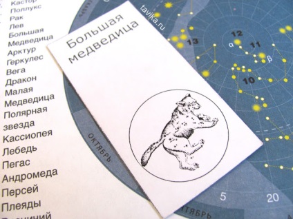 Noi zvezdoskop și studierea constelații! (Constellation) Noi zvezdoskop și studierea constelații!
