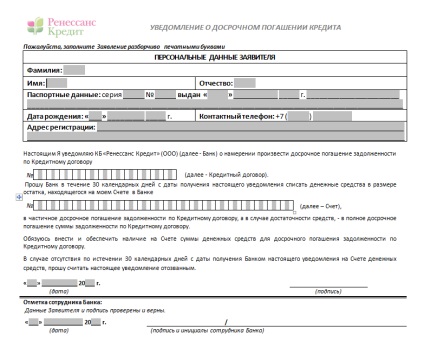 rambursarea anticipată a împrumutului în Renaștere banca (timpurie) rambursarea anticipată a împrumutului în Renaștere bancare