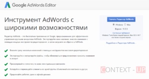 Google AdWords Editor - cum să creați rapid o campanie adwords (simbol Descriere Line) editor Google - modul de a crea rapid o campanie adwords