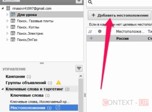 Google AdWords Editor - cum să creați rapid o campanie adwords (editor) editor Google - modul de a crea rapid o campanie adwords