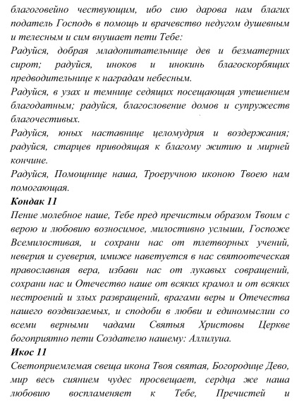 icon Troeruchitsa (Bulgarian Compus Compusul Bulgarian) pictograma de trei mâini