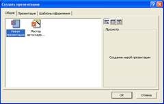 Utilizarea template-uri (Machetă automată caseta de dialog) Utilizarea șabloanelor