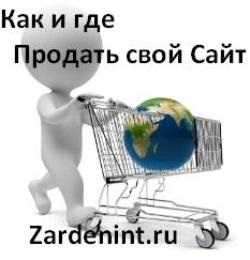 Cum și în cazul în care pentru a vinde site-ul dvs. (pentru a vinde site-ul) Cum și în cazul în care pentru a vinde site-ul dvs.