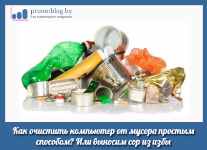 Cum pentru a curăța computerul de praf, cel mai simplu mod (gunoi) Cum pentru a curăța computerul de praf, cel mai simplu mod