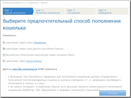 Cum să reîncărcați WebMoney prin card bancar (hartă) Cum să alimenteze WebMoney prin card bancar