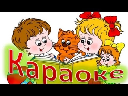 Karaoke pentru copii la tata poate (Imaginați-vă, imaginați-vă) Karaoke pentru copii la tata poate