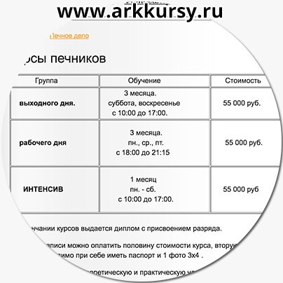 Catalog Curs pentru proiectare, zidărie, finisare sobe si seminee din Aleksandra Zalutskogo (cursuri) Catalog Curs pentru proiectare, zidărie, sobe de finisare si seminee din Aleksandra Zalutskogo