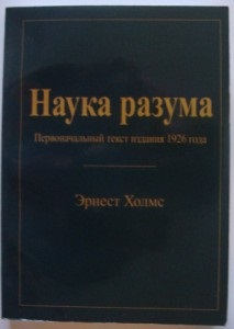 Librărie, pace interioară (ruble Ernest Holmes) Librărie, pacea interioară