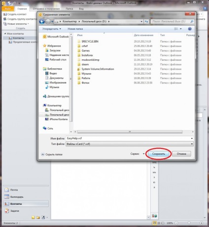 Contacte din Outlook la 3g iphone, 3gs, 4, 4s, 5 - instrucțiuni din easyhelp, easyhelp (cum să sincronizați iphone cu Outlook) Contacte din Outlook la 3g iphone, 3gs, 4, 4s, 5 - instrucțiuni din easyhelp, easyhelp