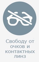 Clinica de corecție Vision Feodorov (vizualizare) clinica corectarea vederii Fedorova