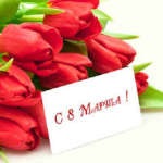 Cine a inventat 8 martie 1 (care a venit cu 8 martie) Cine a inventat 8 martie 1