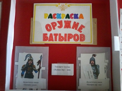 Lepbuk „eroi ai țării,“ Bumba „(atelier) (pentru profesori) Lepbuk