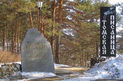 taxa de intrare pisanitsa, recenzii, indicații de orientare și fotografii schema Museum-Reserve Tomsk (pisanitsa) Muzeul-Reserve Tomsk pisanitsa taxe de intrare, recenzii, indicații de orientare și fotografii