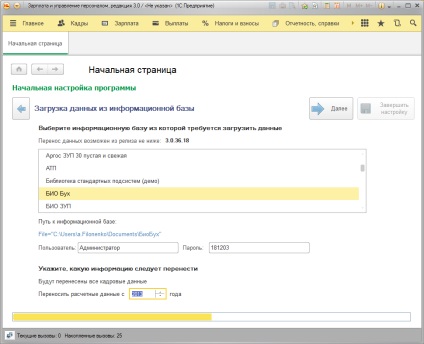 Inițiere în sin 3 (umplerea inițială a bazei 1C Salariul și Managementul Personal 3.0 1C Enterprise 3.0 sin 3.0 8.3 1c forme controlate de transfer de date) Noțiuni de bază în syn 3
