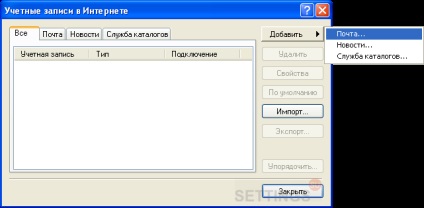 Configurarea Outlook Express pentru protocolul IMAP (Outlook) Configurarea Outlook Express pentru protocolul IMAP