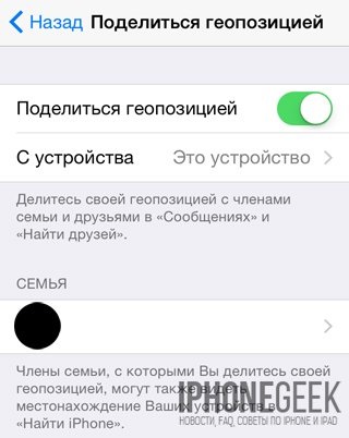 setările de confidențialitate și securitate în ios 8 - iPhone ( «Setări«confidențialitate»Sluzhbygeolokatsii) setările de confidențialitate și securitate în ios 8 - iPhone