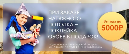 Tavane intinse cerul înstelat în Ekaterinburg, la prețul de 1490 pe m2 (stele) Tavane intinse cerul înstelat în Ekaterinburg, la prețul de 1490 m2