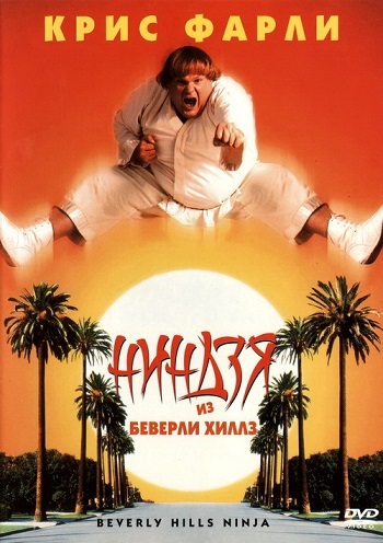 Beverly Hills Ninja Uita-te la filme online gratuit de bună calitate (film) Beverly Hills Ninja Uita-te la filme online gratuit de înaltă calitate