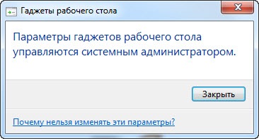 Dezactivarea gadget pentru desktop în Windows 7 (tabel) Dezactivarea desktop-ul Windows 7 gadget-uri