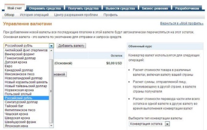 instruire Paypal în limba rusă ( „Contul meu“ de sus) instruire Paypal în limba rusă