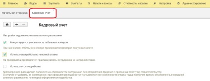 Inițială Salariu configurare 1c și management personal 8 Ediție 3 (setare personal) Inițială Salariu configurare 1c și management personal 8 ediția 3