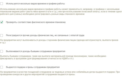 management Setare inițială 1c salarizare și personal 8 Editorial 3 (control) Inițială Salariu configurare 1c și management personal 8 ediția 3