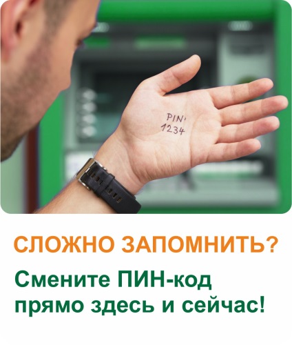 Codul PIN al cardului de credit Banca de Economii, care este, cum să se schimbe și de a restabili (a) Codul PIN al cardului de credit Banca de Economii, care este, cum să se schimbe și de a restabili
