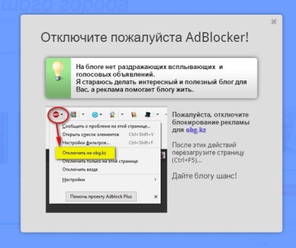 De ce nu publicitatea pe un blog sau cum să obțineți în jurul valorii de Adblock (lucrări) De ce nu face publicitate pe un blog sau cum să obțineți în jurul valorii de Adblock