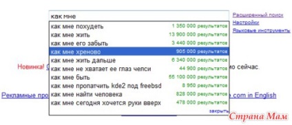 De ce sunt atât de prost, sau ceea ce oamenii sunt în căutarea în Google - fludilka - acasă Mamele (Google) De ce sunt atât de prost, sau ceea ce oamenii sunt în căutarea în Google - fludilka - acasă Mamele