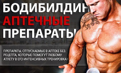 medicamente culturism Top 10 cele mai necesare (droguri) Pregătirile pentru culturism top 10 cele mai necesare