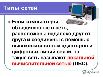 Prezentarea cu privire la modul de a construi rețeaua de calculatoare LAN și rețea de arie largă (LAN) Prezentarea cu privire la modul de a construi rețeaua de calculatoare LAN și WAN