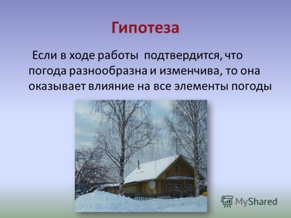 Prezentarea pe vreme și elementele autorilor săi Smirnova Darya Ponomareva Arina, studenții 6 - b (profesor de geografie.) Prezentare pe vreme și elementele autorilor săi Smirnova Darya Ponomareva Arina, studenți 6 - b
