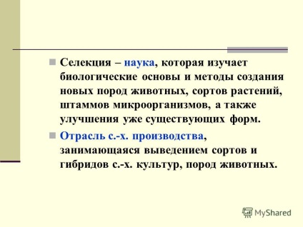 Prezentare privind selecția (punctul selecție de vedere) Prezentarea pe selecție