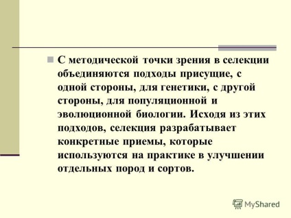Prezentarea privind selectarea (caracteristică a acestor caracteristici) Prezentarea pe selecție