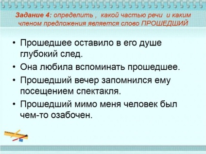 Prezentare „părți de vorbire omonimie„(omonimie) Prezentare „părți de vorbire omonimie“