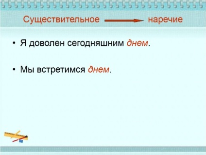 Prezentare „părți de vorbire omonimie„(omonimie) Prezentare „părți de vorbire omonimie“